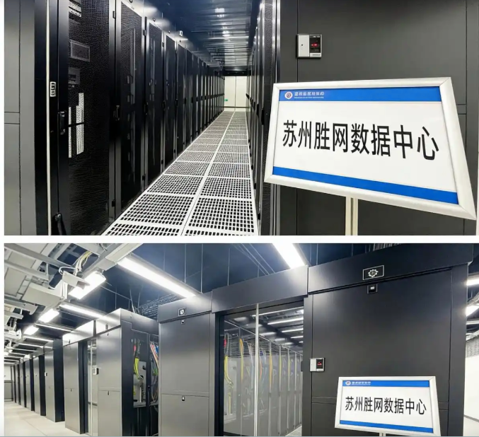 苏州胜网数据中心